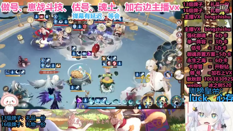 【阴阳师】冰之树的大名士80多星禁千斗技攻略