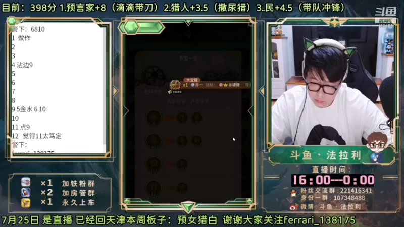 【2022-07-25 20点场】法拉利的直播间：斗鱼NO.1最强心理学技术主播来了
