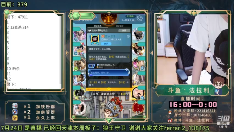 【2022-07-25 00点场】法拉利的直播间：斗鱼NO.1最强心理学技术主播来了