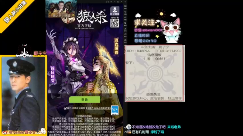 【2022-07-24 20点场】夏子宁：《狼人杀小讲堂》