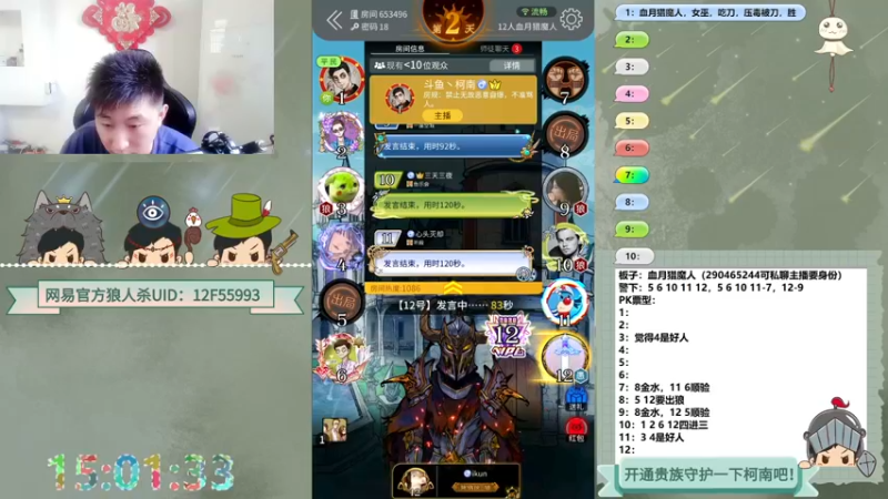 【2022-07-25 15点场】甩手派丨柯南：小号遨游路人局#官方狼人杀#