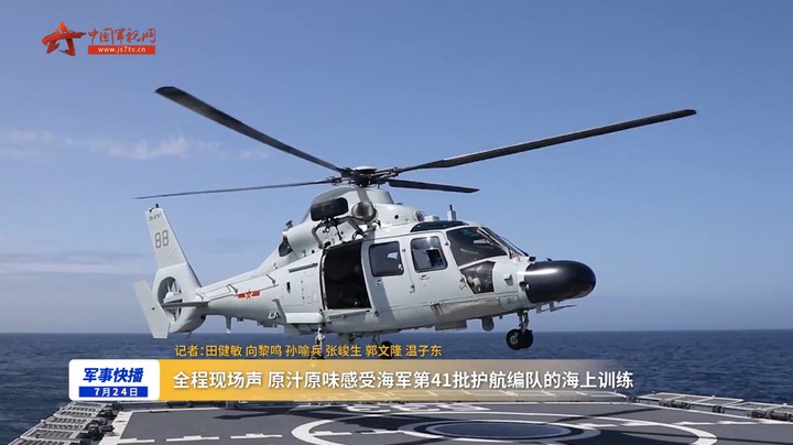全程现场声 原汁原味感受海军第41批护航编队的海上训练