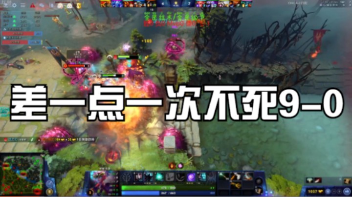 差一点一次不死9-0
