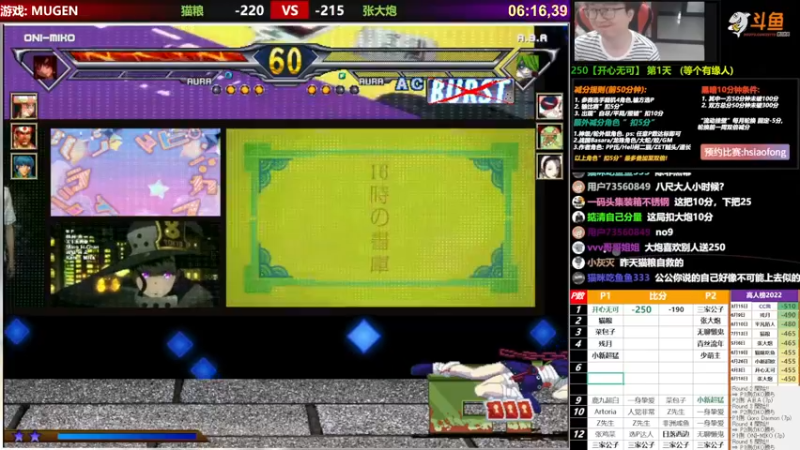 【2022-07-24 20点场】那日的风：【MUGEN】老裱聚会?