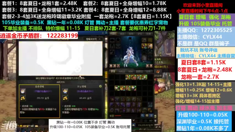 【2022-07-25 09点场】红眼小奎：夏日套餐龙袍增幅强化升级