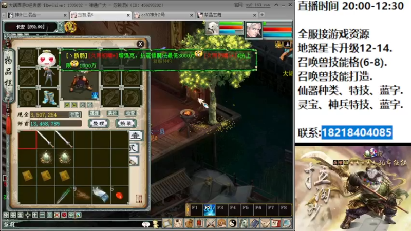 【2022-07-23 23点场】炫石神州：神州：大话西游2经典版资源直播~