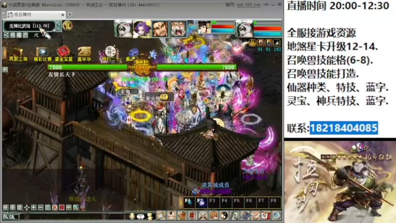 【2022-07-23 19点场】炫石神州：神州：大话西游2经典版资源直播~