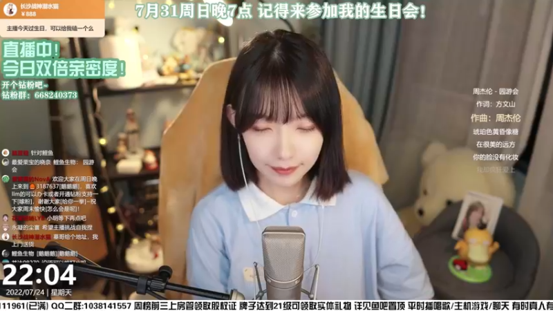【2022-07-24 22点场】真栗：双倍亲密度！主播好漂漂捏！