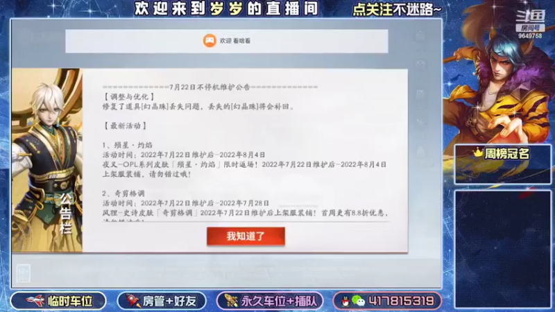 【2022-07-25 10点场】我愿带你看遍世间繁华：领礼包看直播了手慢无