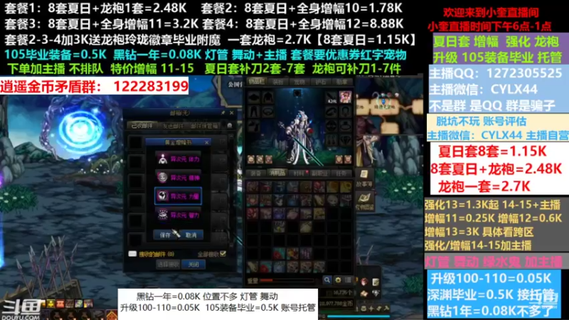 【2022-07-25 11点场】红眼小奎：夏日套餐龙袍增幅强化升级