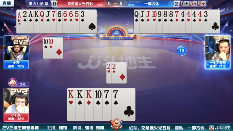 【2022-07-25 20点场】JJ斗地主官方：JJ斗地主2v2擂王赛春季赛