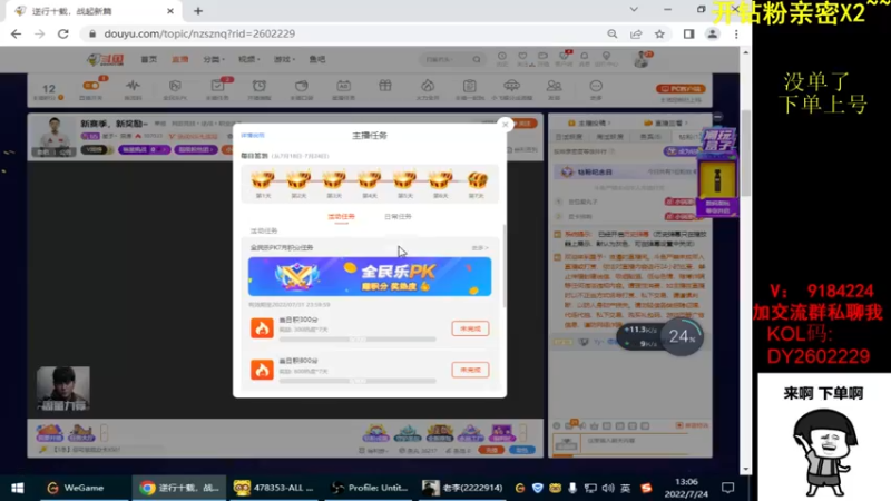 【2022-07-24 13点场】星予丶浪漫：新赛季，新奖励~