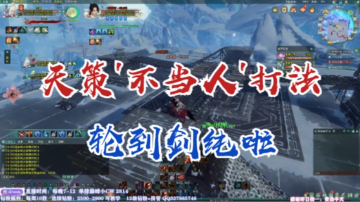 天策''不当人''打法，轮到剑纯了