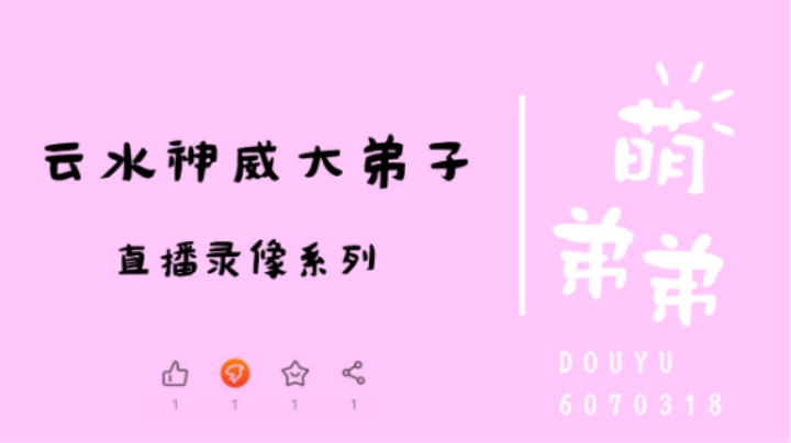 云水神威大弟子算功力