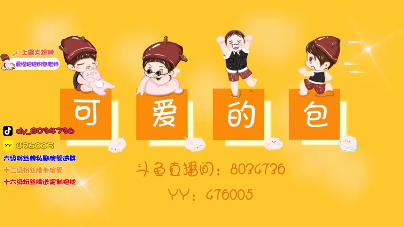 【2022-07-24 17点场】包包QuQ：【小奶团】今日晚一些来