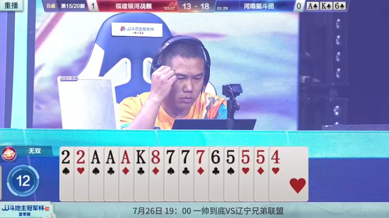 【2022-07-25 15点场】JJ斗地主官方：经典战役回顾 488743