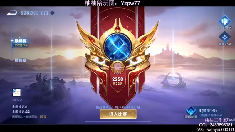 【2022-07-26 20点场】温柚：巅峰赛第五冲刺前三 冲冲冲！！！