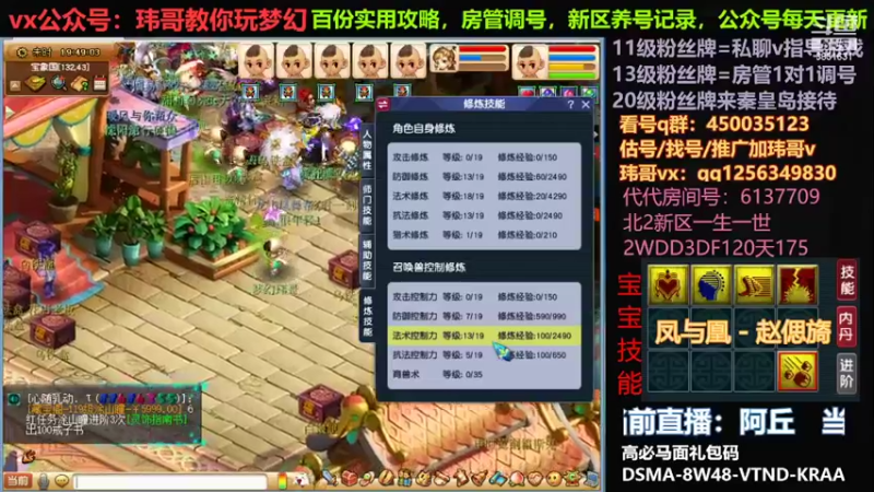 【2022-07-25 19点场】玮哥爱梦幻：一生一世120天175-送攻略