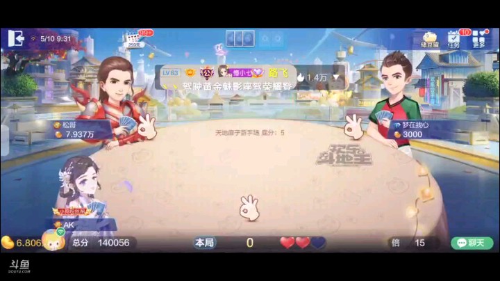 0510特辑，又是两家叫抢之争，下家抢回就遭到我队友小加倍，地主开局10到A队友四A开炸，之后队友89十地主四张7队友直接王炸随后三带一报单地主四张5没弹了我忍