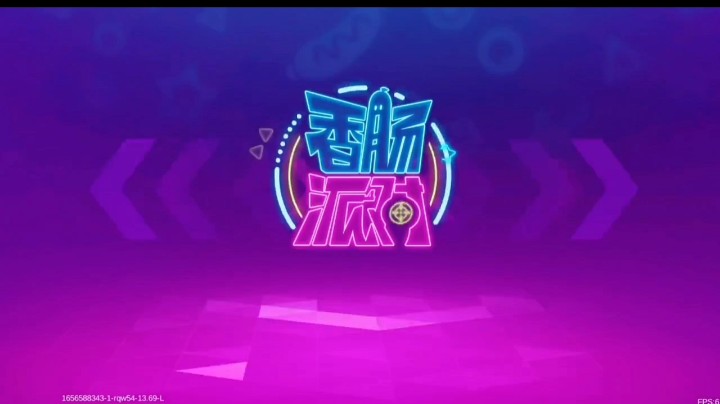 香肠派对高光击杀精彩瞬间