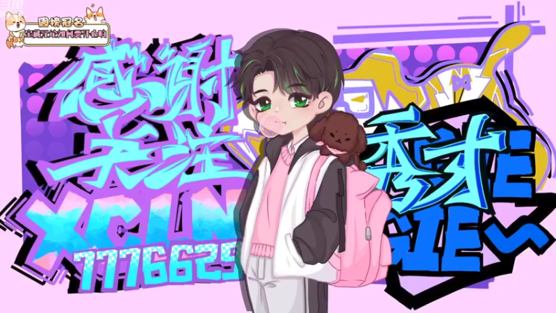 【2022-07-26 17点场】秀才冷男：882.开船开船开船！扬帆起航~