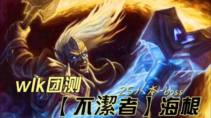 WLK测试服-25NAXX跳舞机DKT视角