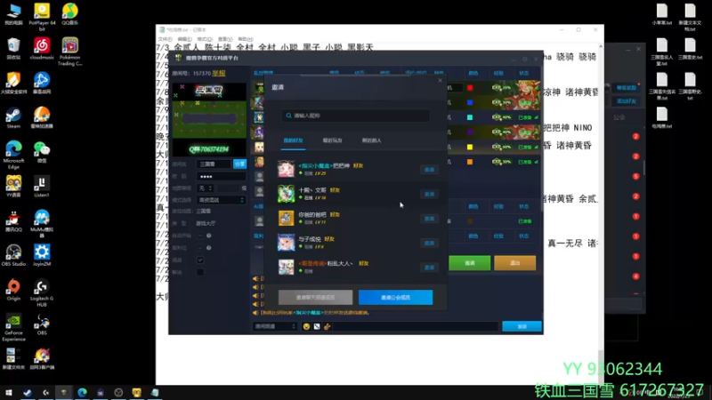 【2022-07-25 16点场】余贰人：3：三国雪