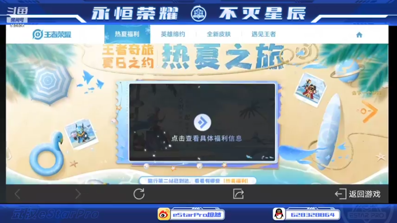 【2022-07-26 10点场】eStarPro坦然：eStarPro新星燎原冠军宝箱上线~!