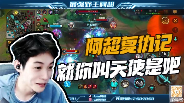 阿超复仇记就你叫天使是吧！