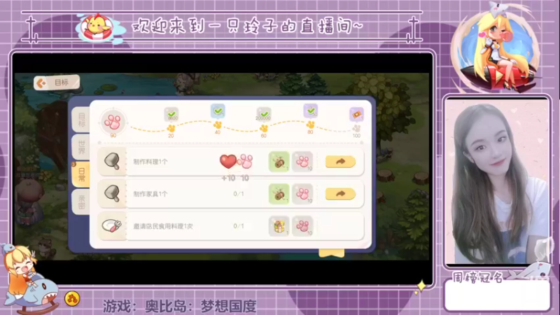【2022-07-26 17点场】铃子是玲子吖：游戏：奥比岛：梦想国度