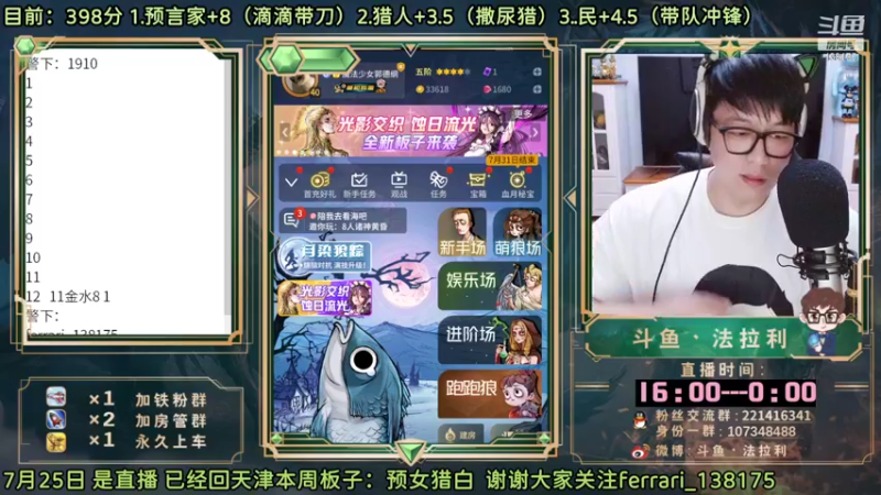 【2022-07-26 00点场】法拉利的直播间：斗鱼NO.1最强心理学技术主播来了