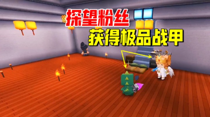 迷你世界欢乐联机81：老墨探望粉丝！获得一套战甲，拥有极品属性