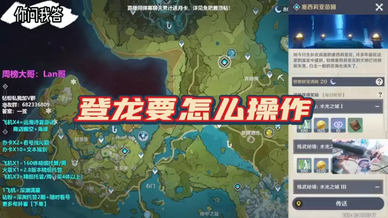 【原神】你问我答-登龙要怎么操作？