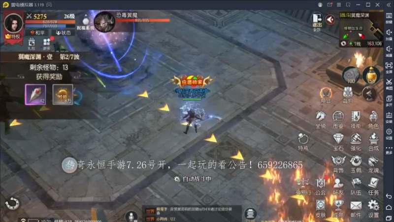 【2022-07-26 10点场】战狼队条子锅锅：传奇永恒手游：传奇天下