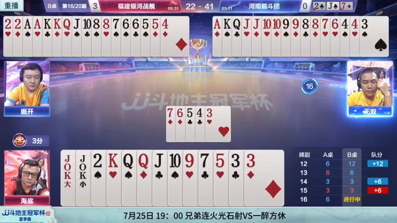 【2022-07-26 08点场】JJ斗地主官方：JJ斗地主2v2擂王赛春季赛