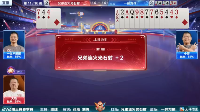 【2022-07-25 22点场】JJ斗地主官方：JJ斗地主2v2擂王赛春季赛