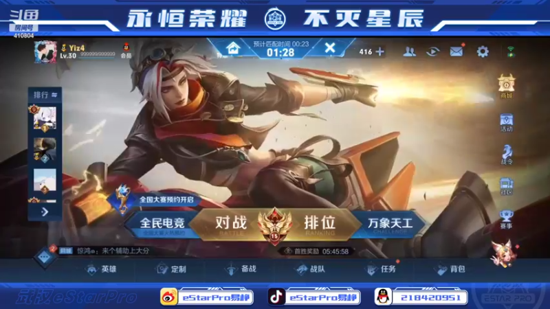 【2022-07-26 12点场】eStarPro易峥：eStarPro新星燎原冠军宝箱上线！