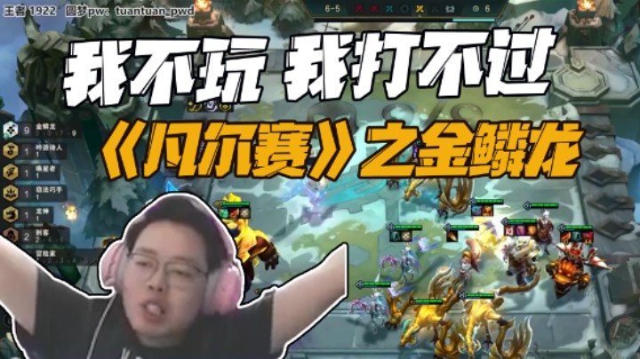 我不玩，我打不过。《凡尔赛》之九金鳞龙。