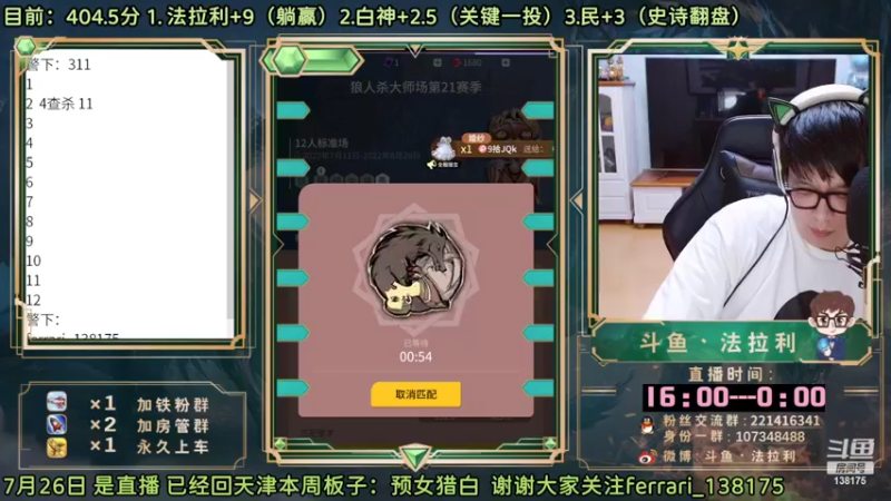 【2022-07-26 20点场】法拉利的直播间：斗鱼NO.1最强心理学技术主播来了