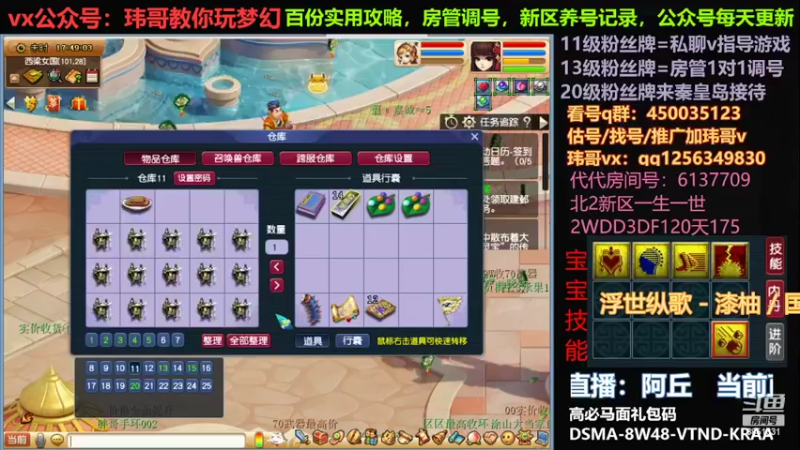 【2022-07-25 17点场】玮哥爱梦幻：一生一世120天175-送攻略