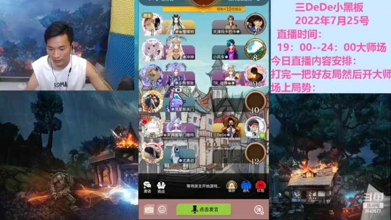 【2022-07-25 23点场】三DeDe：闯荡大师场