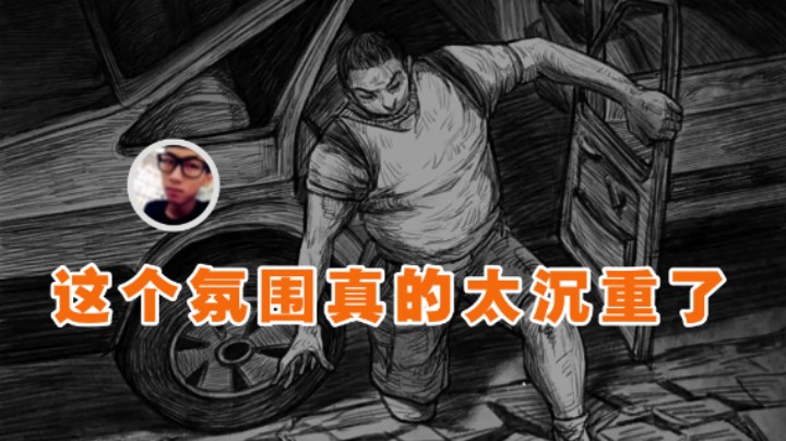 【太原杨树】：这个氛围真的太沉重了