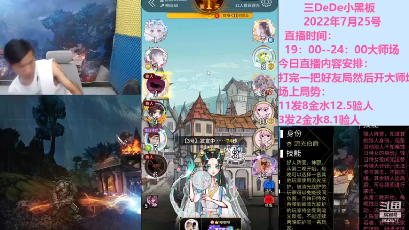 【2022-07-25 21点场】三DeDe：闯荡大师场