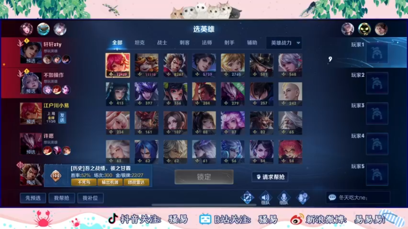 【2022-07-26 02点场】骚易丶：一周打个国服曜