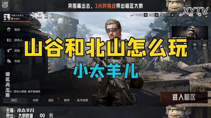 【暗区突围】山谷和北山怎么玩，物资点在哪？