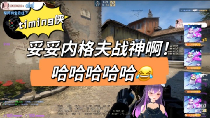 《内格夫站神(伪)真timing侠！！！》