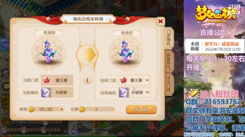 【2022-07-25 18点场】QAQ铭小明：梦幻手游新人新区推荐