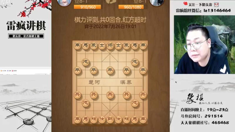 【2022-07-26 19点场】雷疯小叔：新的一周，仙人指路一响，横车上场！