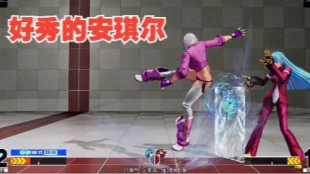 拳皇15：安琪尔在比赛中难得一见，尤其是玩的这么好的就更少见了