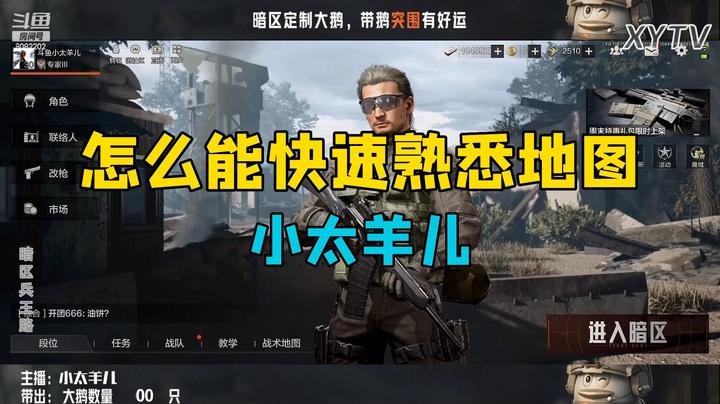 【暗区突围】怎么能快速熟悉地图